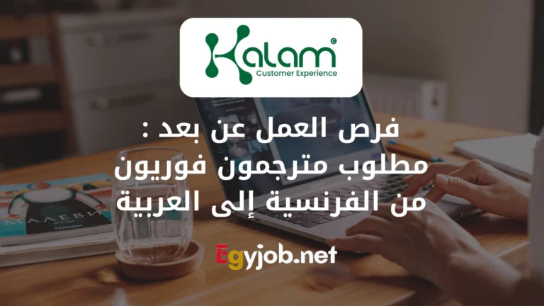 فرص العمل عن بعد : مطلوب مترجمون فوريون من الفرنسية إلى العربية فرص العمل عن بعد : مطلوب مترجمون فوريون من الفرنسية إلى العربية
