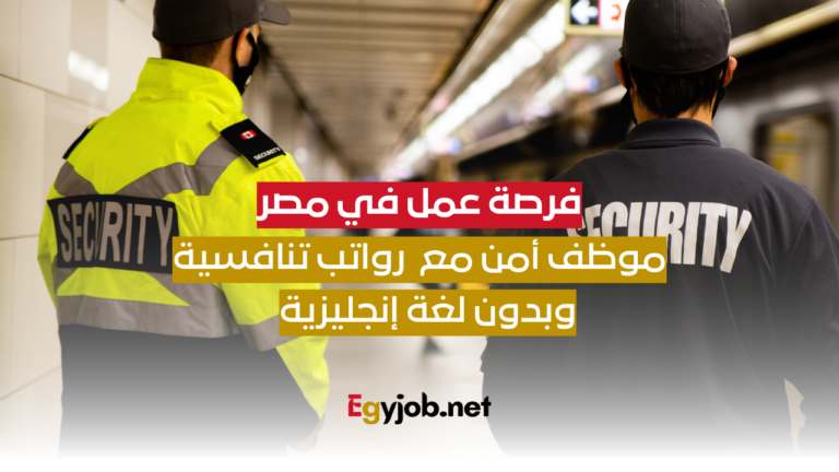 موظف أمن في مصر