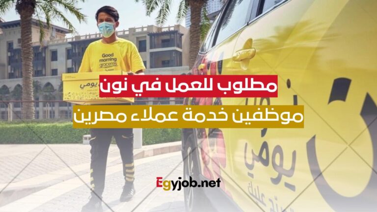 فرص عمل خدمة عملاء