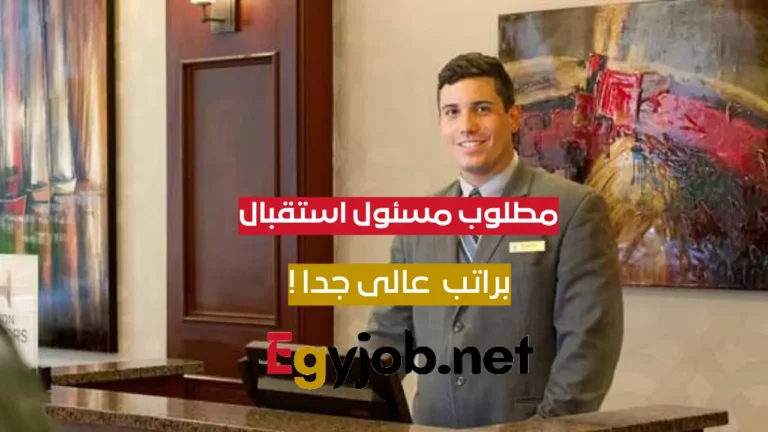 موظف استقبال