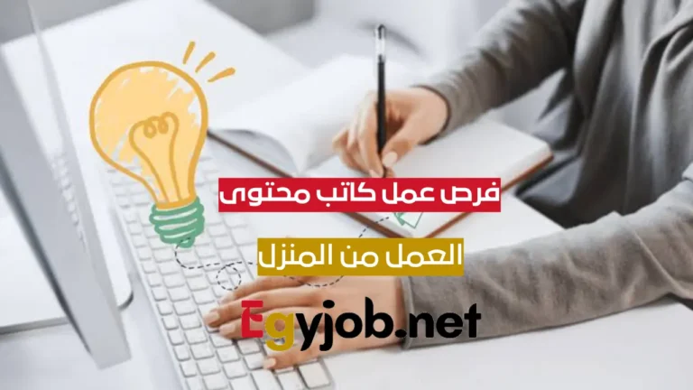 فرص عمل كاتب محتوي