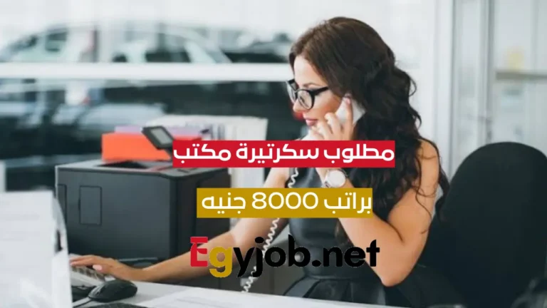 سكرتيرة مكتب