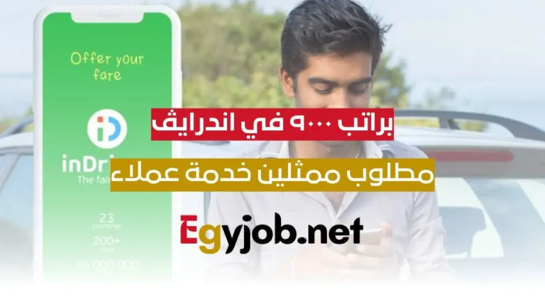 فرص عمل اندرايف برواتب مجزية مطلوب موظفين خدمة عملاء ودعم فني