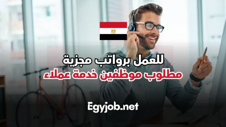 وظائف تسويق وخدمة عملاء في شركة رائدة برواتب مجزية للجنسين