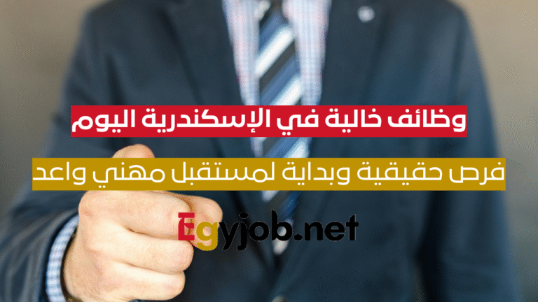 شباب وشابات يتقدّمون إلى وظائف خالية في الإسكندرية اليوم داخل أحد المكاتب المطلة على البحر، يعكسون حيوية سوق العمل السكندري وتنوع فرص التوظيف في المدينة