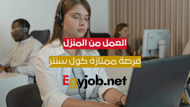 وظائف خدمة عملاء فودافون من المنزل بمرتبات مجزية في مصر 🇪🇬