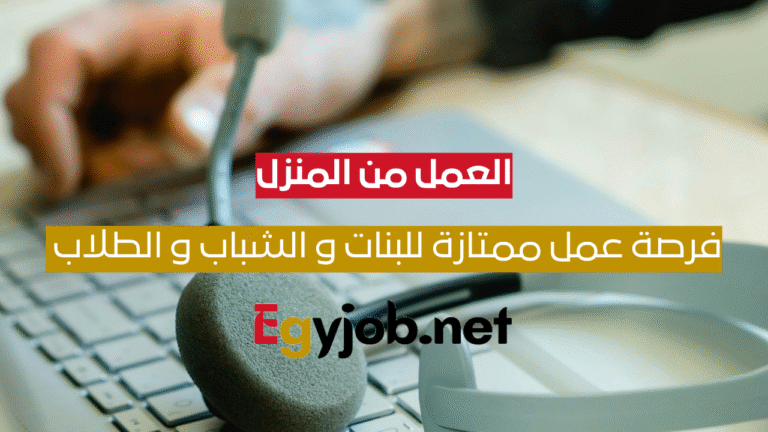 فرصة عمل مميزة في خدمة العملاء من المنزل – لشركة VOIS مصر بالتعاون مع فودافون UK