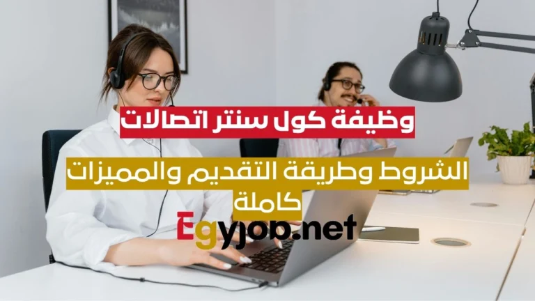 كول سنتر اتصالات