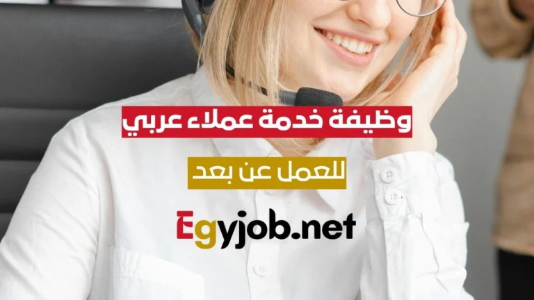 وظيفة خدمة عملاء عربية لفودافون في القاهرة بنظام العمل الهجين والعمل من المنزل