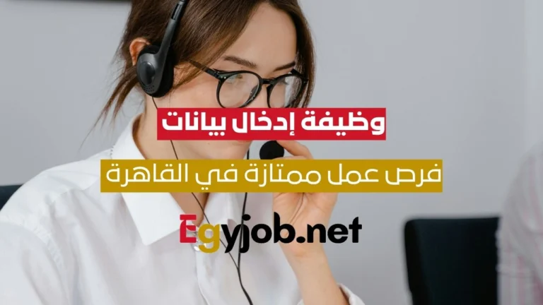 وظيفة إدخال بيانات (Data Entry) بدوام كامل في القاهرة – Integrated Façade Solution