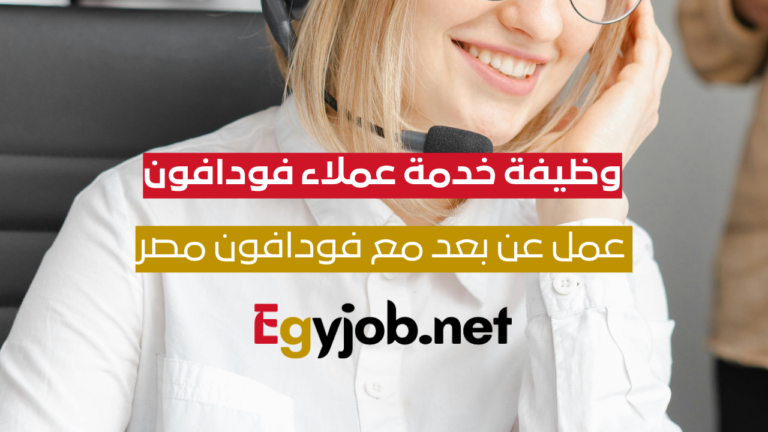 وظيفة خدمة عملاء فودافون UK من المنزل – عمل عن بعد مع VOIS مصر