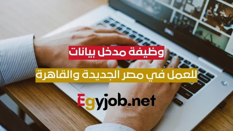 وظيفة مدخل بيانات Data Entry في مصر الجديدة والقاهرة | Ortho House وظيفة مدخل بيانات Data Entry في مصر الجديدة والقاهرة | Ortho House
