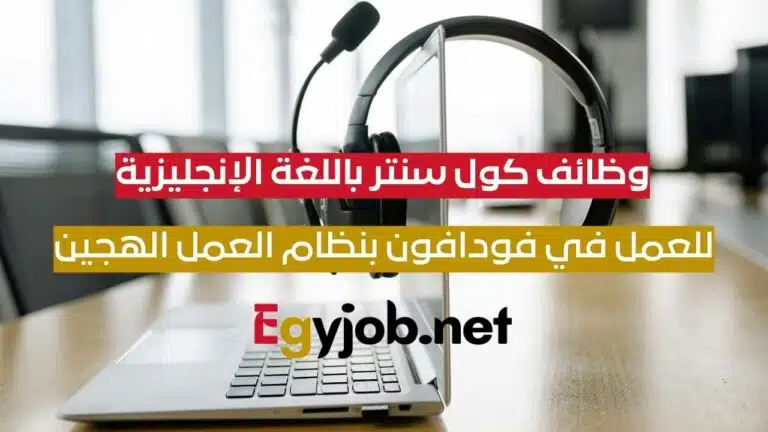 وظائف كول سنتر باللغة الإنجليزية 2026 في Vodafone UK & Ireland بنظام العمل الهجين