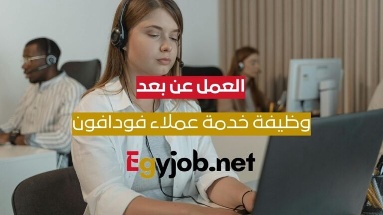 وظيفة موظف خدمة عملاء فودافون UK عن بُعد