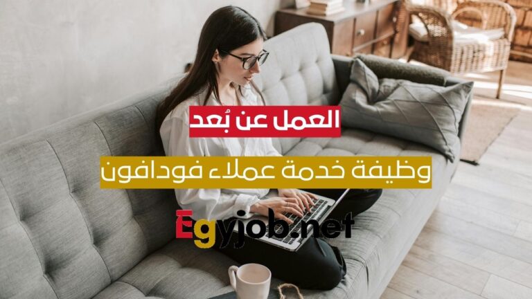 وظيفة خدمة عملاء فودافون (VOIS) عن بُعد – حساب المملكة المتحدة وأيرلندا