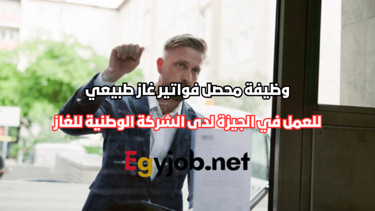 وظيفة محصل فواتير
