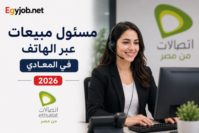مسئول مبيعات عبر الهاتف اتصالات مصر
