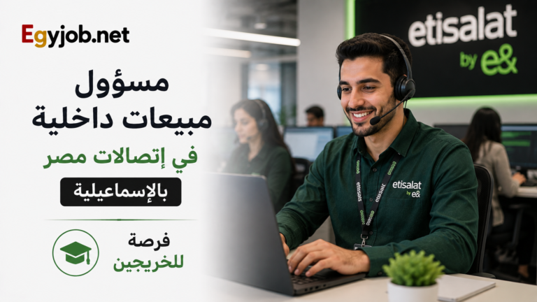وظائف اتصالات مصر في الإسماعيلية