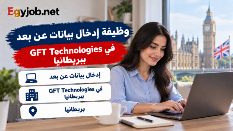 وظيفة إدخال بيانات عن بعد في GFT Technologies ببريطانيا