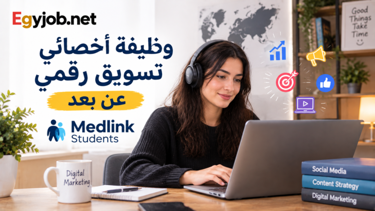 وظيفة أخصائي تسويق رقمي عن بعد في Medlink Students